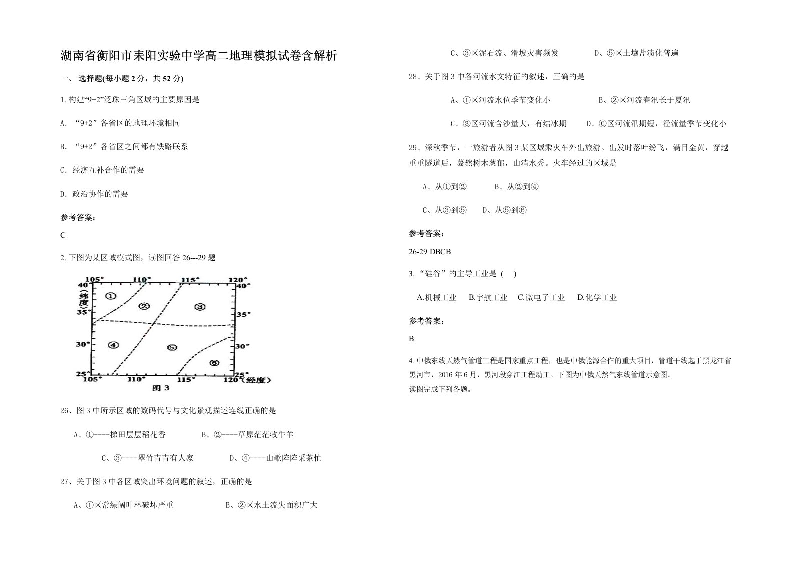 湖南省衡阳市耒阳实验中学高二地理模拟试卷含解析