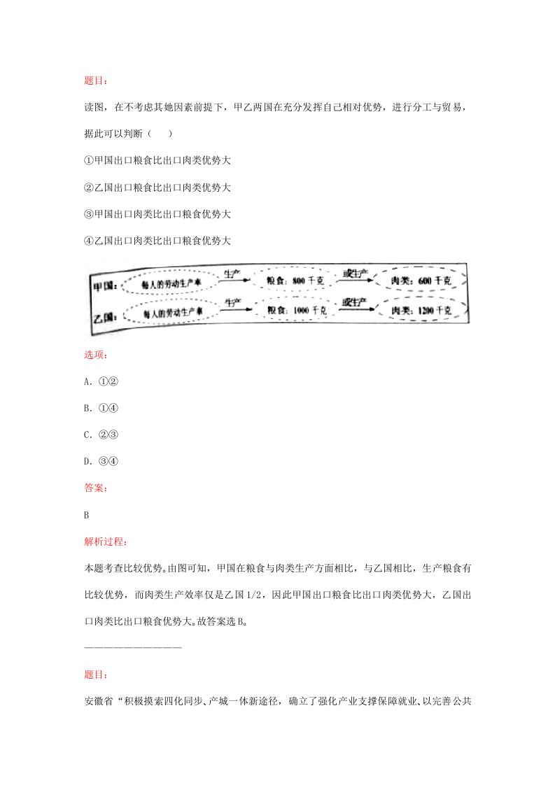 2021年高考安徽省文综政治真题带解析