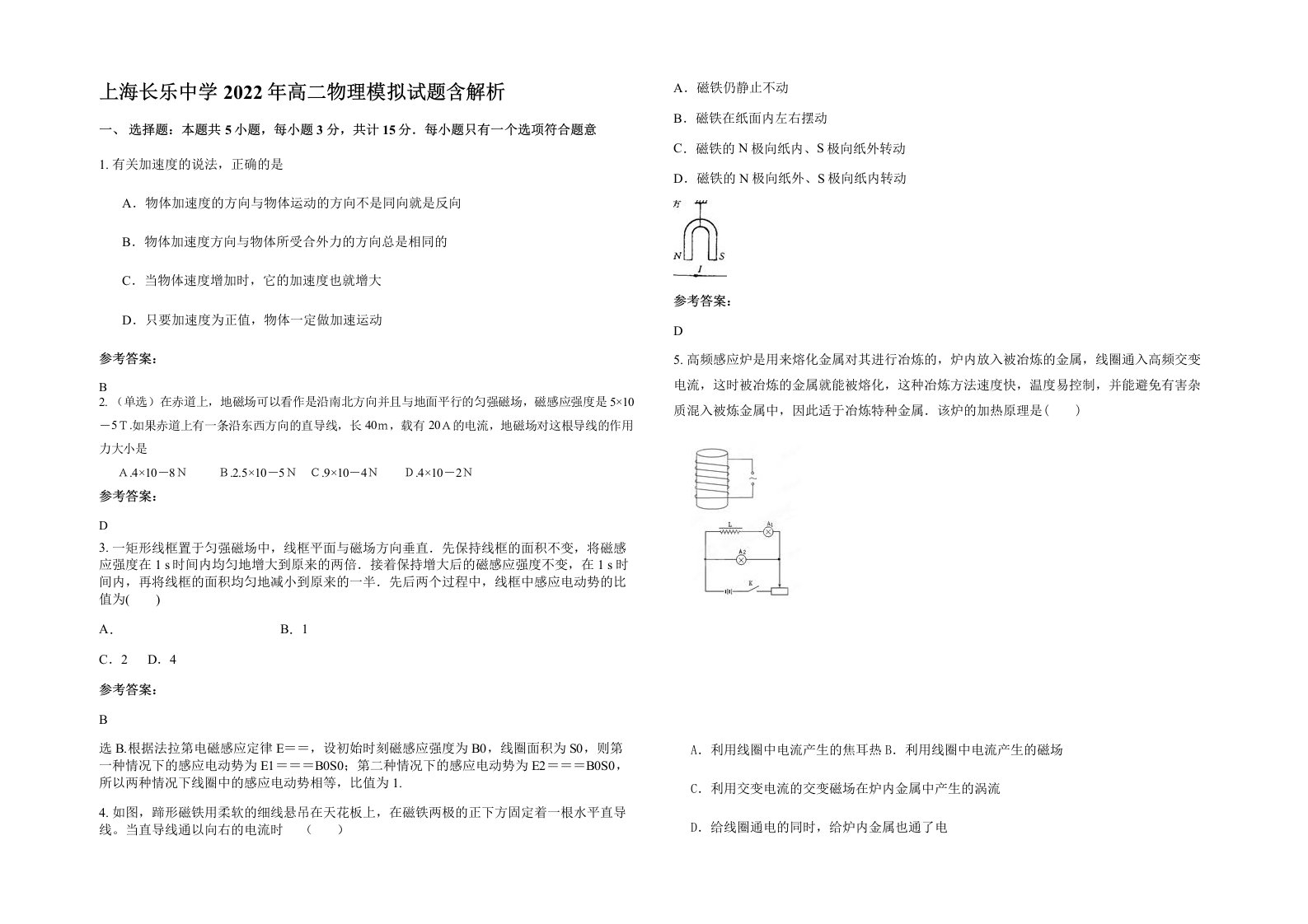 上海长乐中学2022年高二物理模拟试题含解析