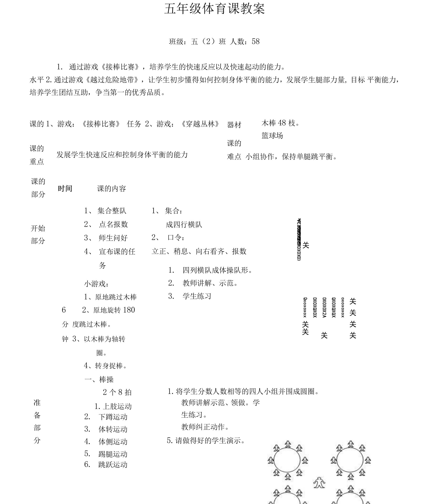 五年级体育课教案