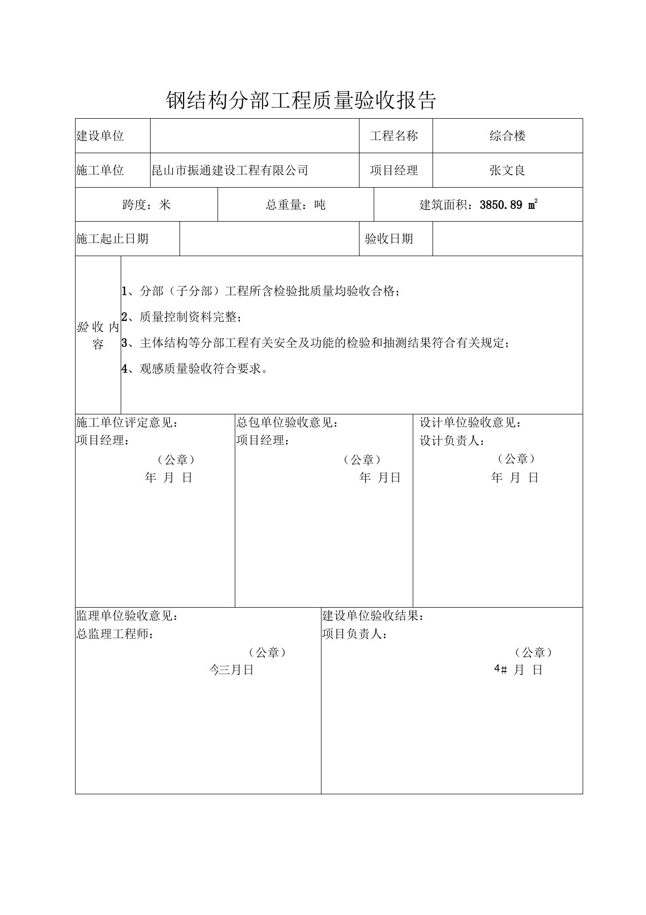 钢结构验收报告