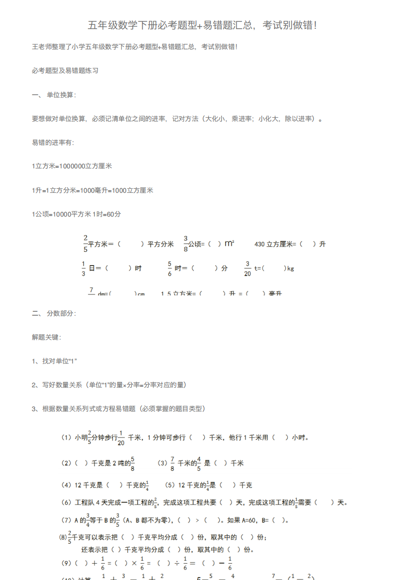 五年级数学下册必考题型+易错题汇总,考试别做错!