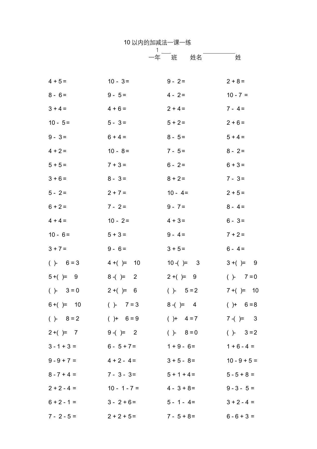 2020版小学一年级10以内加减法口算题卡10套1000道