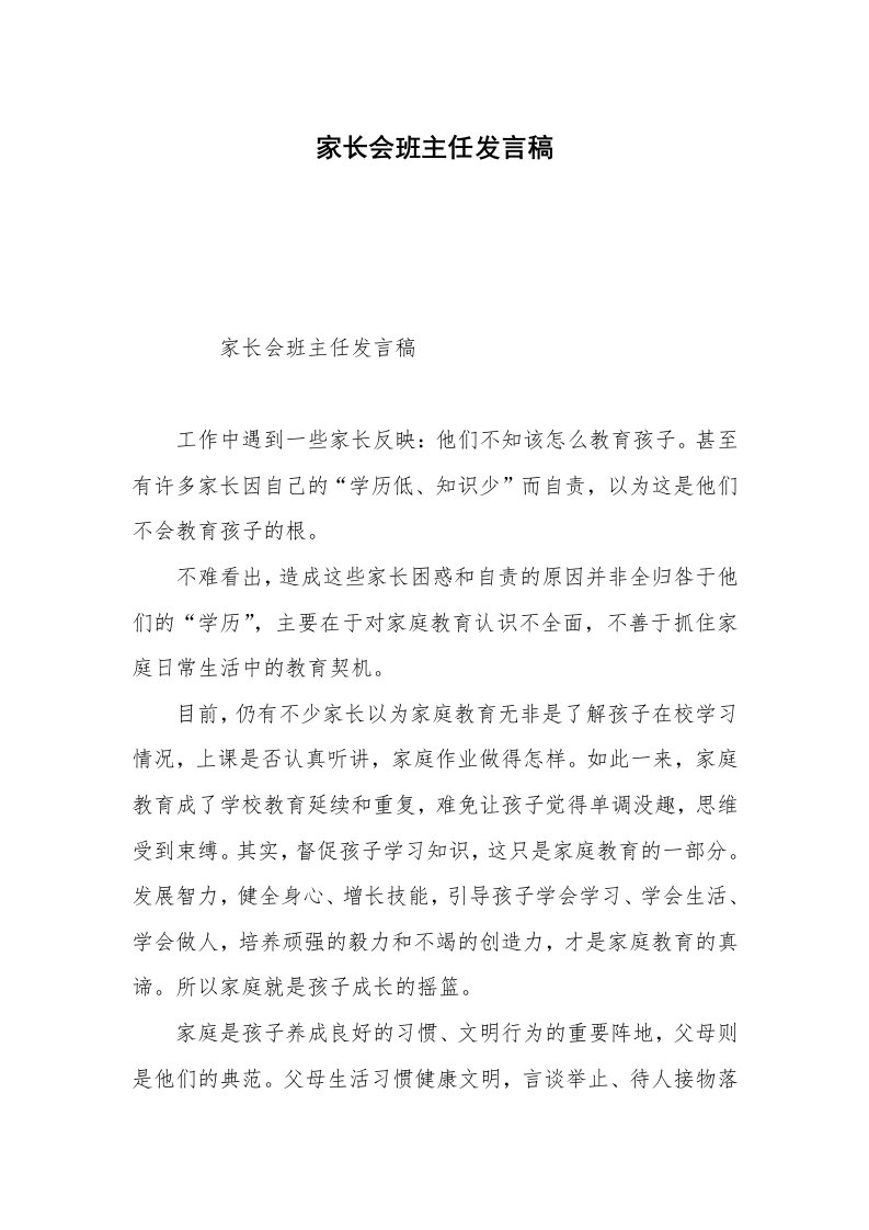 家长会班主任发言稿_3