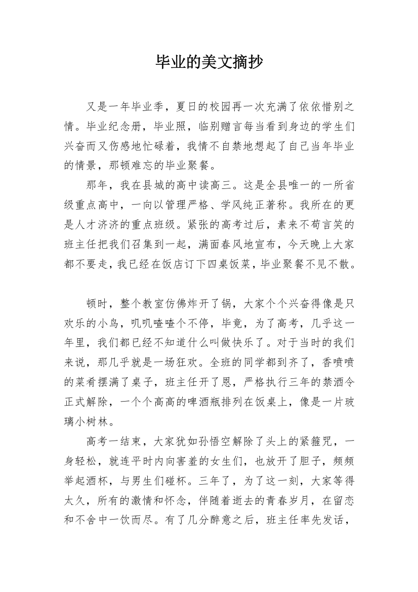 毕业的美文摘抄