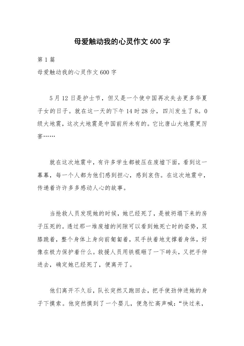 母爱触动我的心灵作文600字