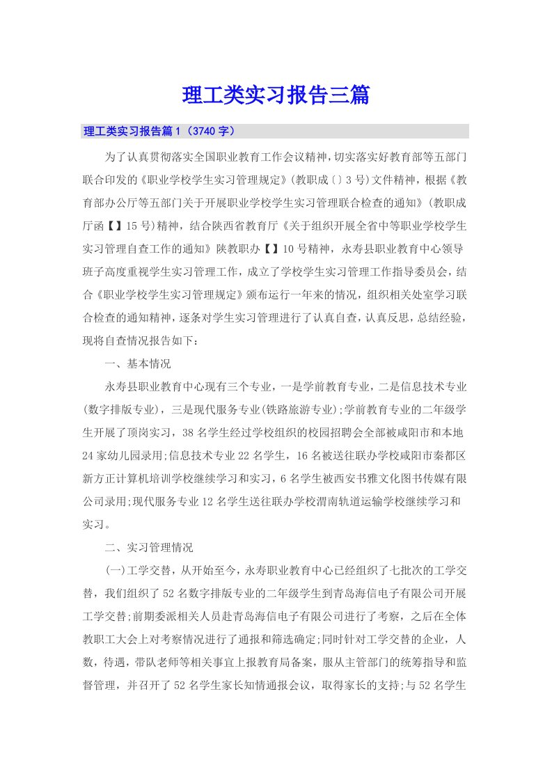 理工类实习报告三篇