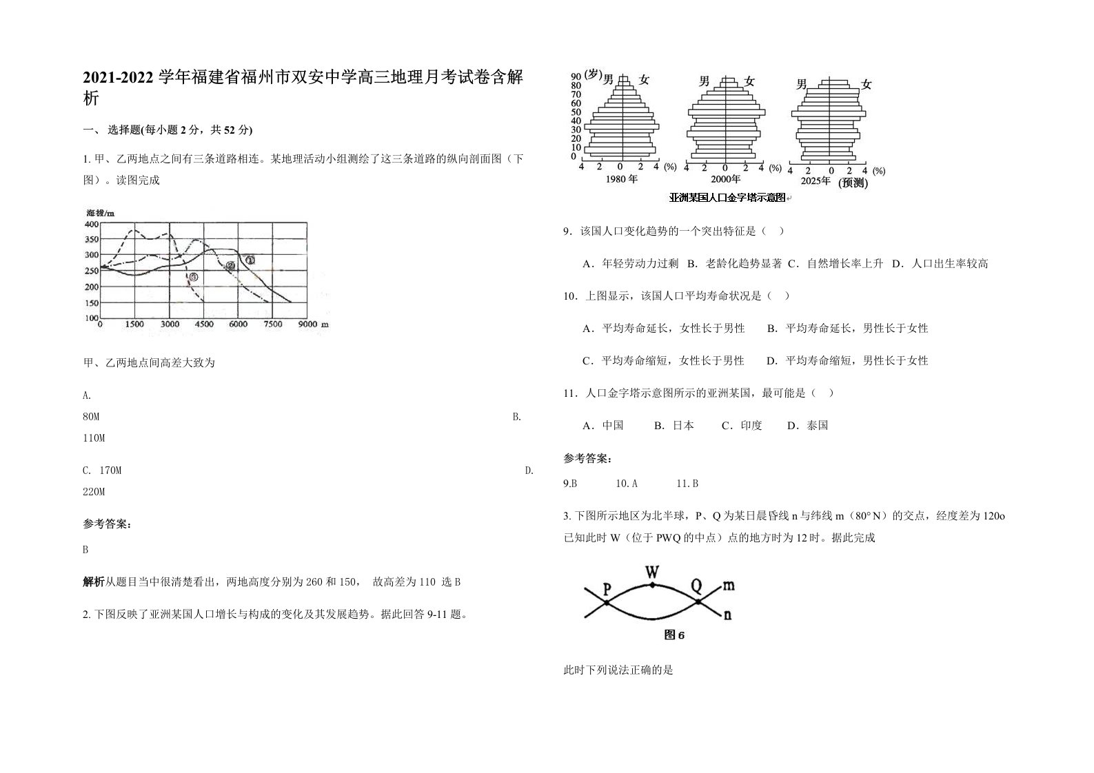 2021-2022学年福建省福州市双安中学高三地理月考试卷含解析