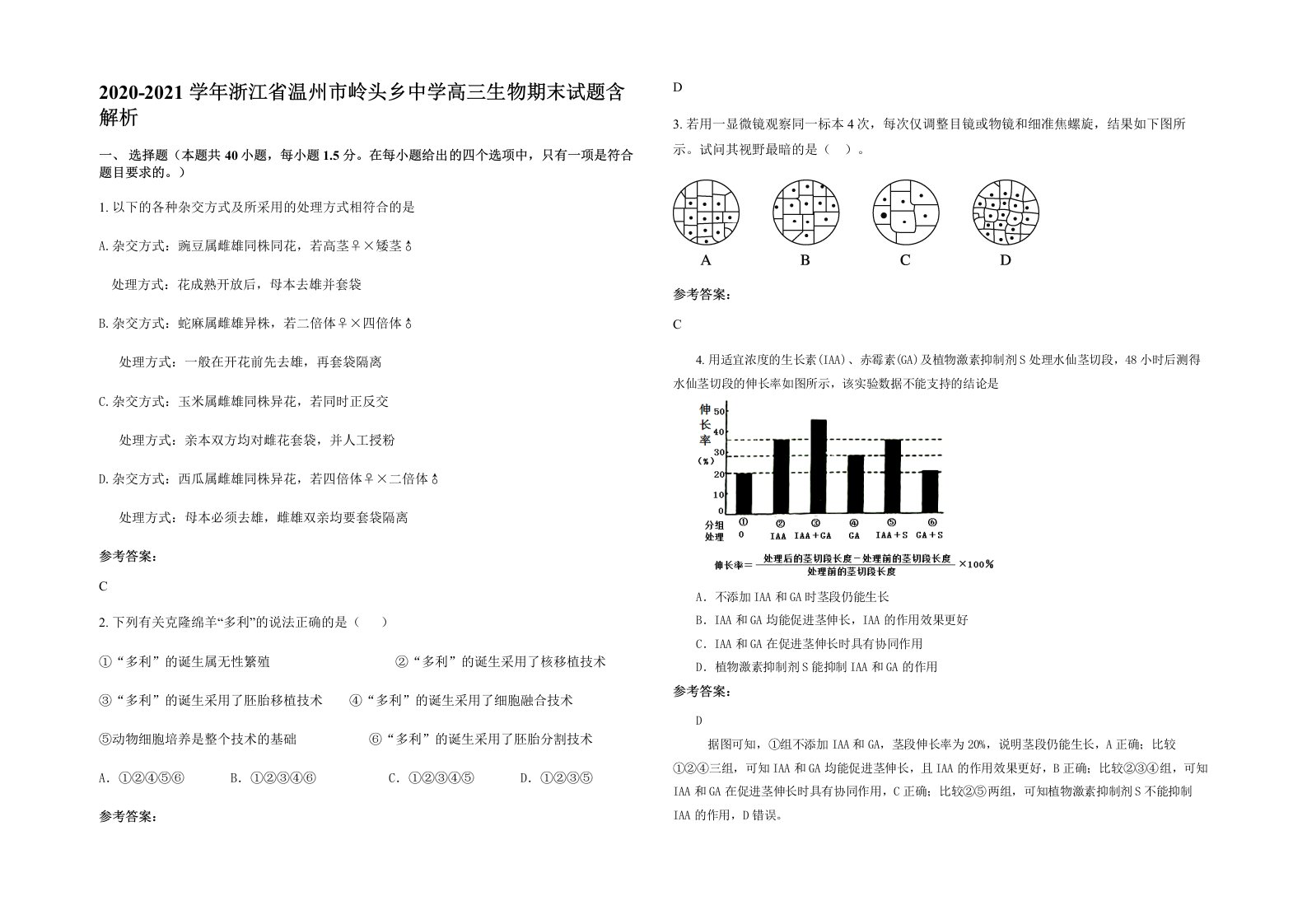 2020-2021学年浙江省温州市岭头乡中学高三生物期末试题含解析