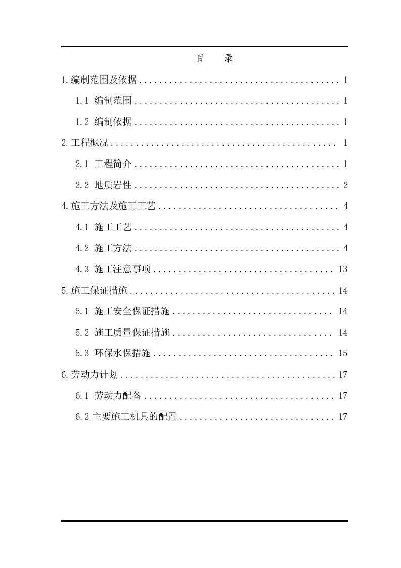 2022年高速铁路桥梁承台施工方案