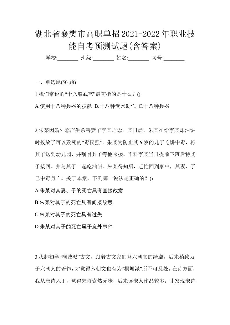 湖北省襄樊市高职单招2021-2022年职业技能自考预测试题含答案