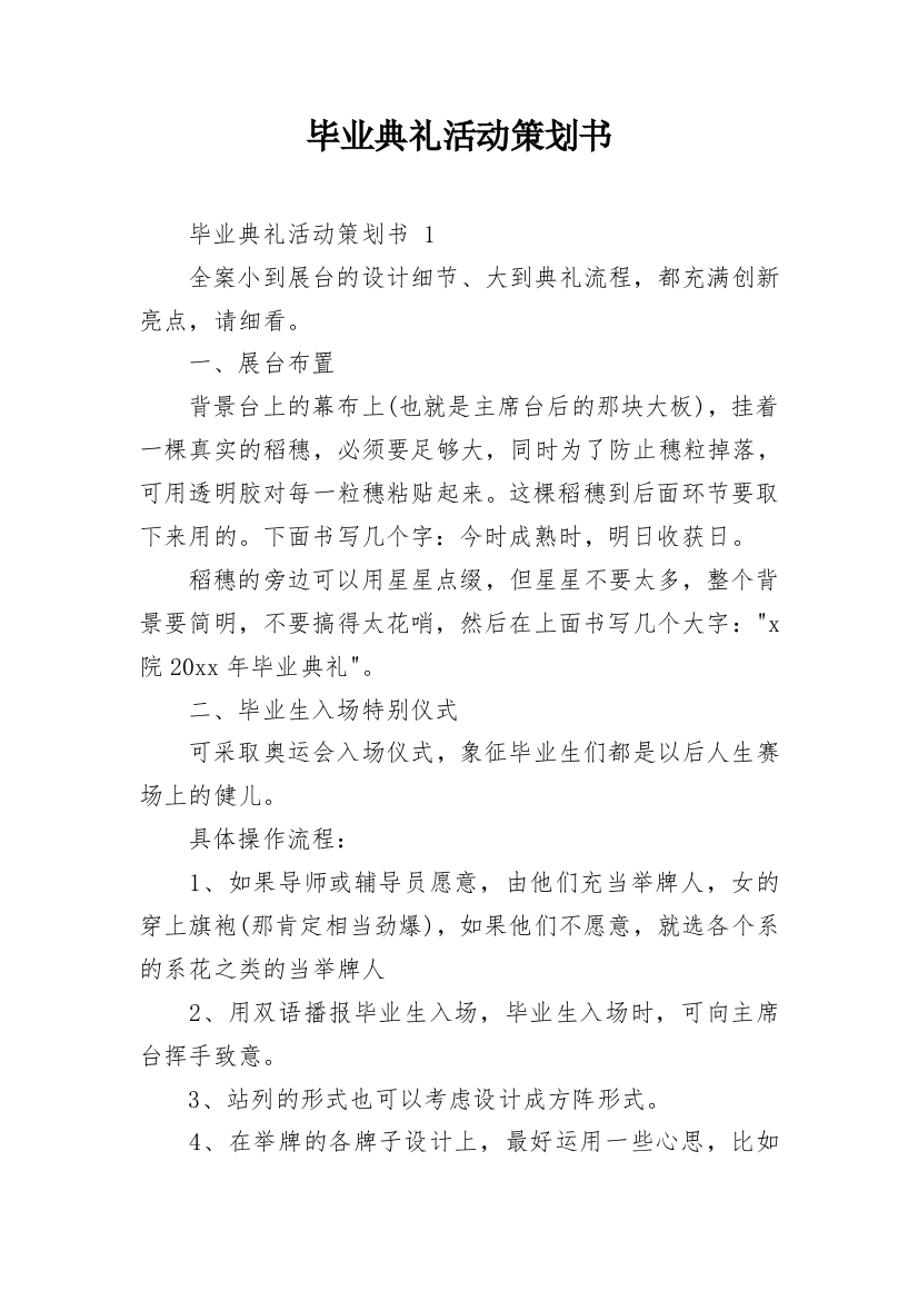 毕业典礼活动策划书_10