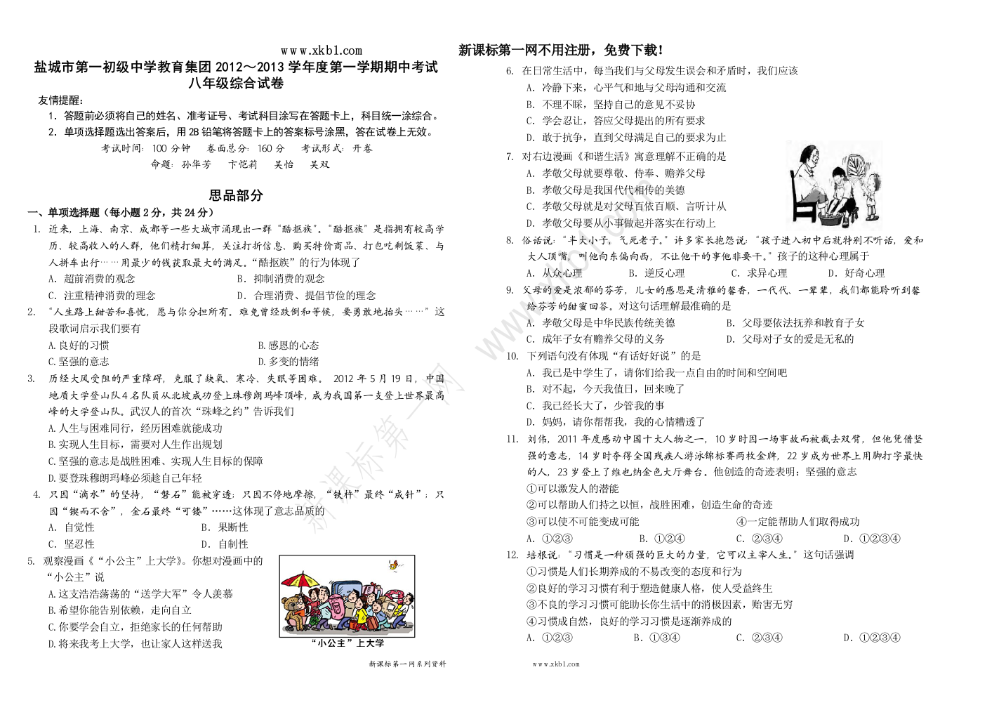 【小学中学教育精选】试卷11.1