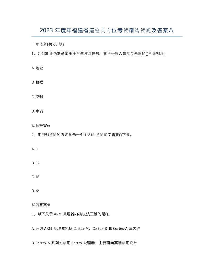 2023年度年福建省巡检员岗位考试试题及答案八