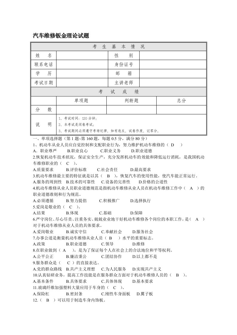 汽车维修钣金理论试题