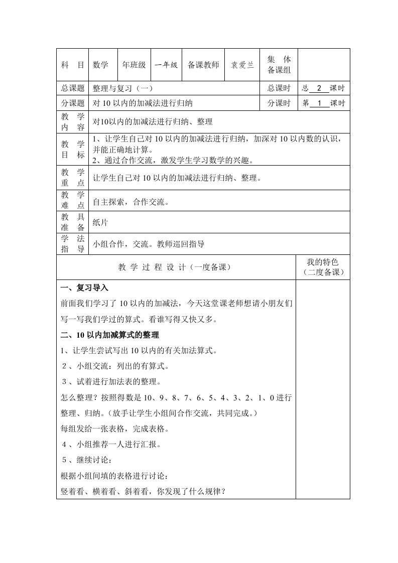 一年级数学教案修改稿