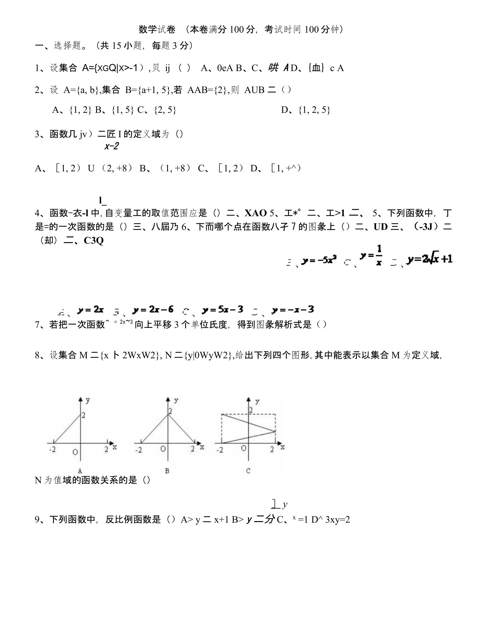 职高高一数学试卷