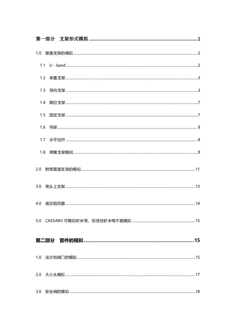 CAESARii数据输入及建模