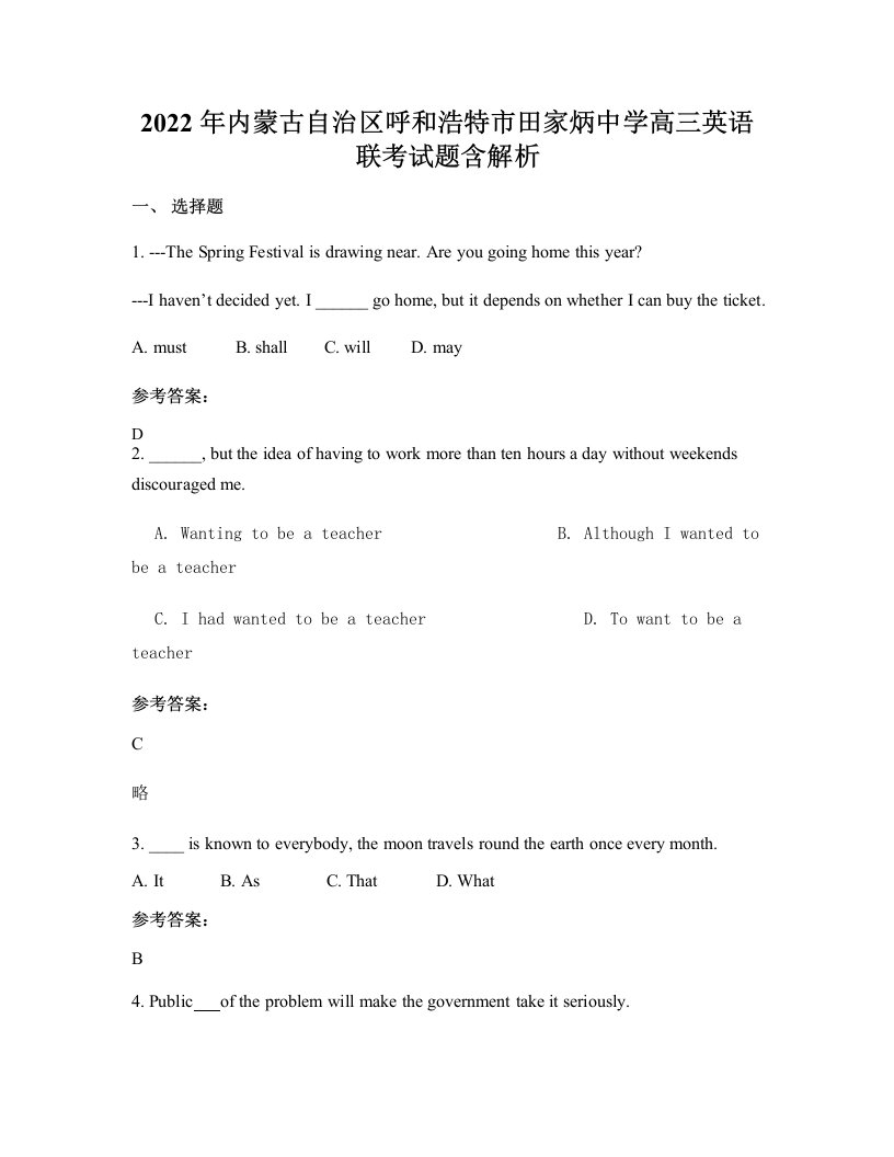 2022年内蒙古自治区呼和浩特市田家炳中学高三英语联考试题含解析