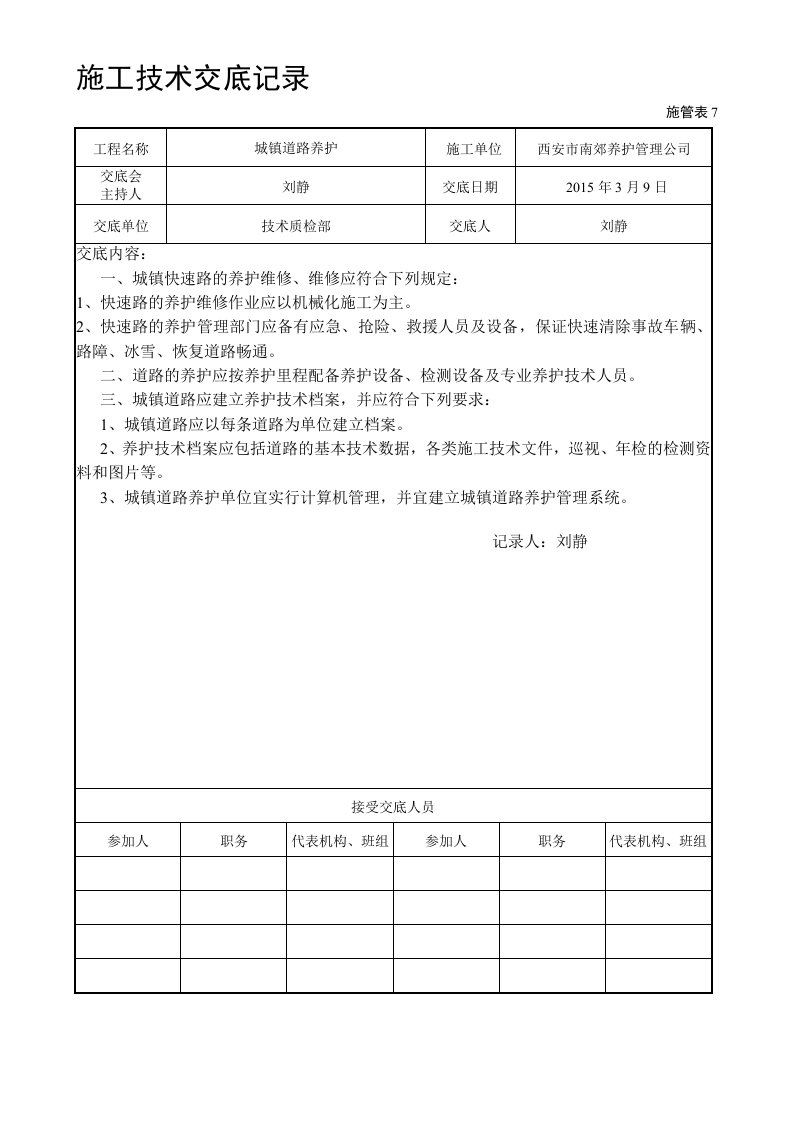 道路养护施工技术交底