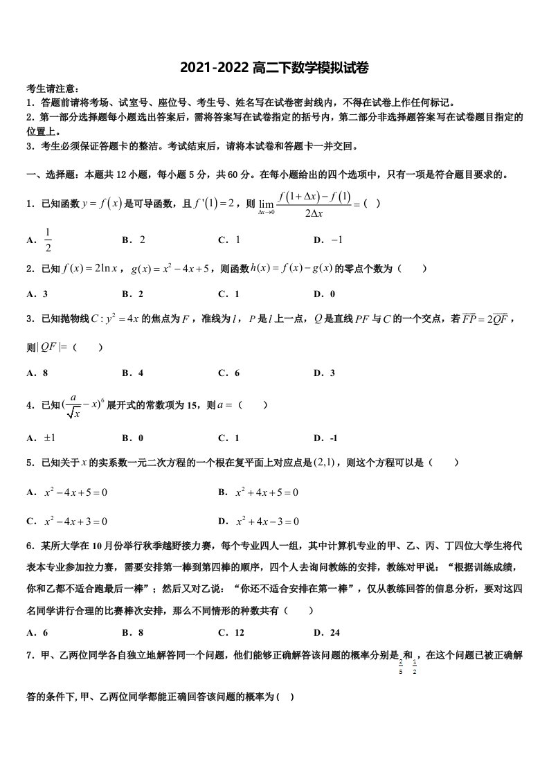 2022年内蒙古根河市重点中学数学高二第二学期期末质量检测试题含解析