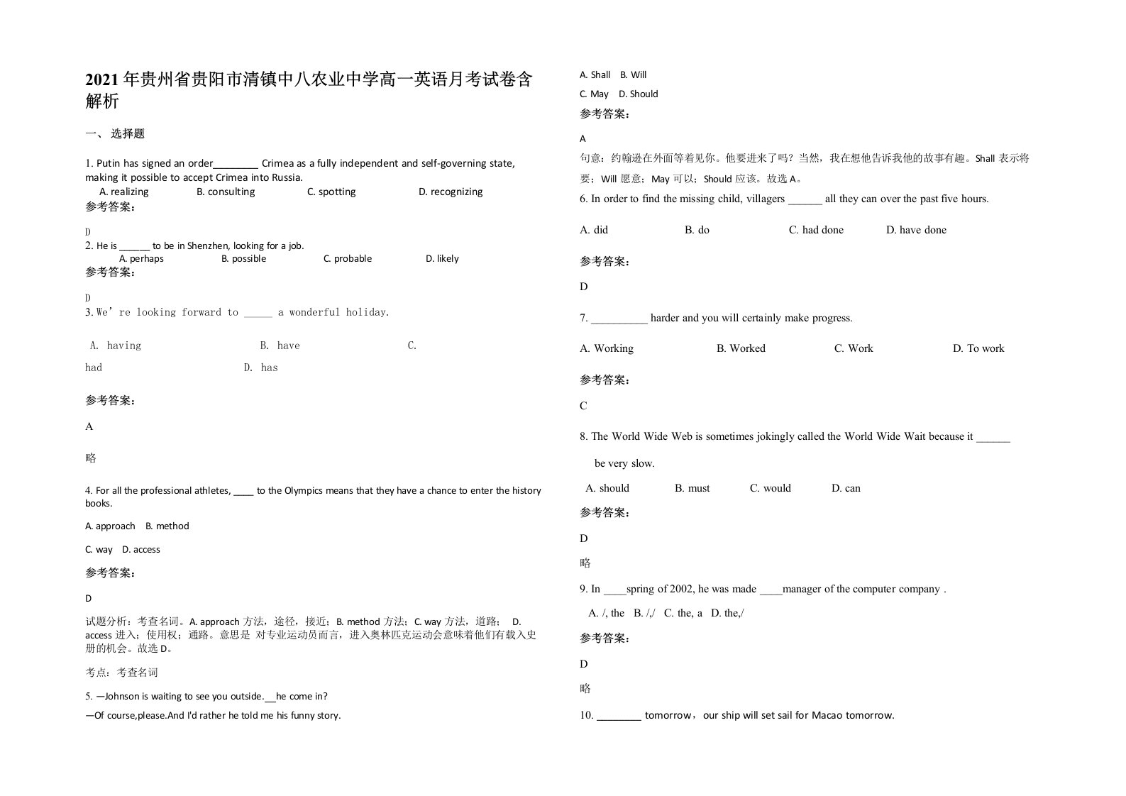 2021年贵州省贵阳市清镇中八农业中学高一英语月考试卷含解析