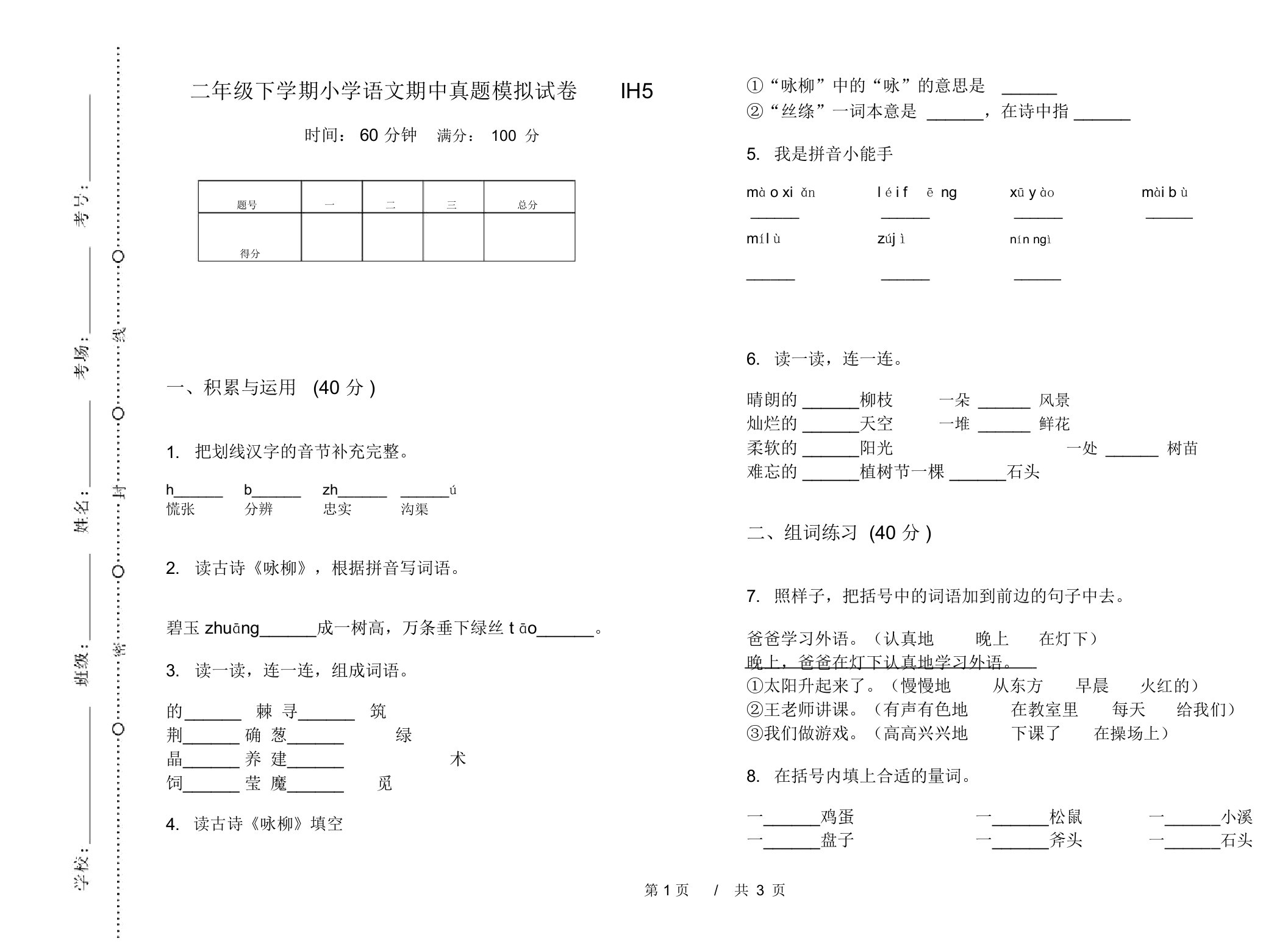 二年级下学期小学语文期中真题模拟试卷IH5