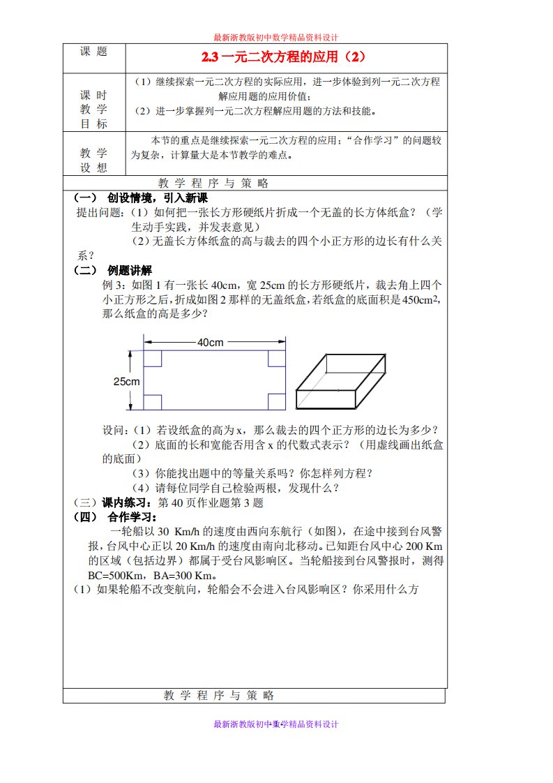 浙教版初中数学八年级下册《2.3