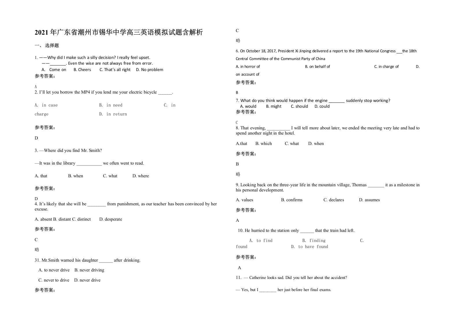 2021年广东省潮州市锡华中学高三英语模拟试题含解析