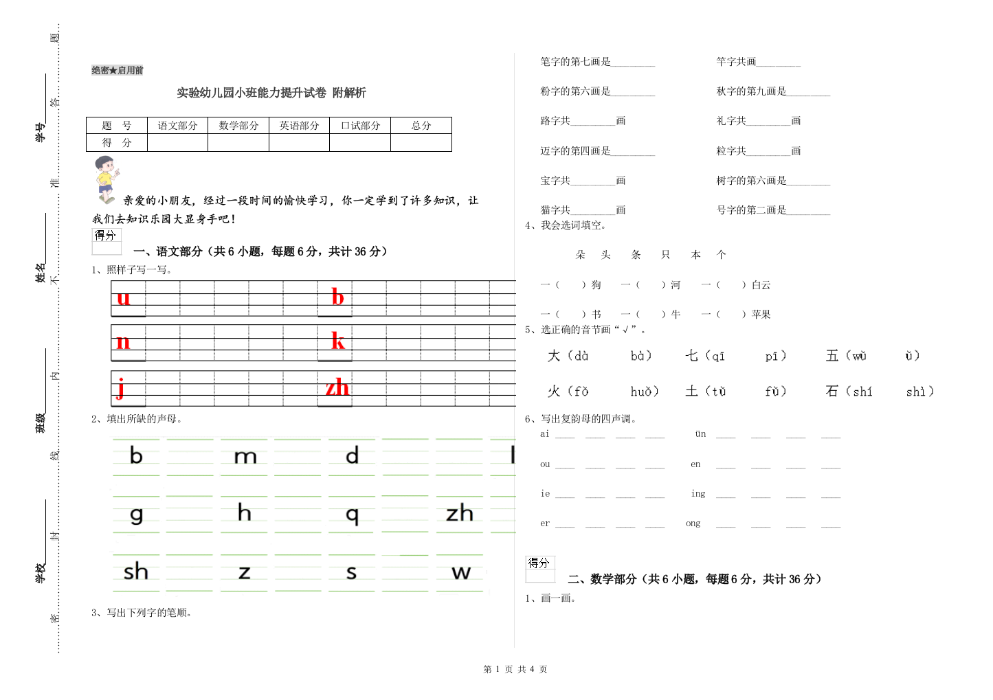 实验幼儿园小班能力提升试卷-附解析