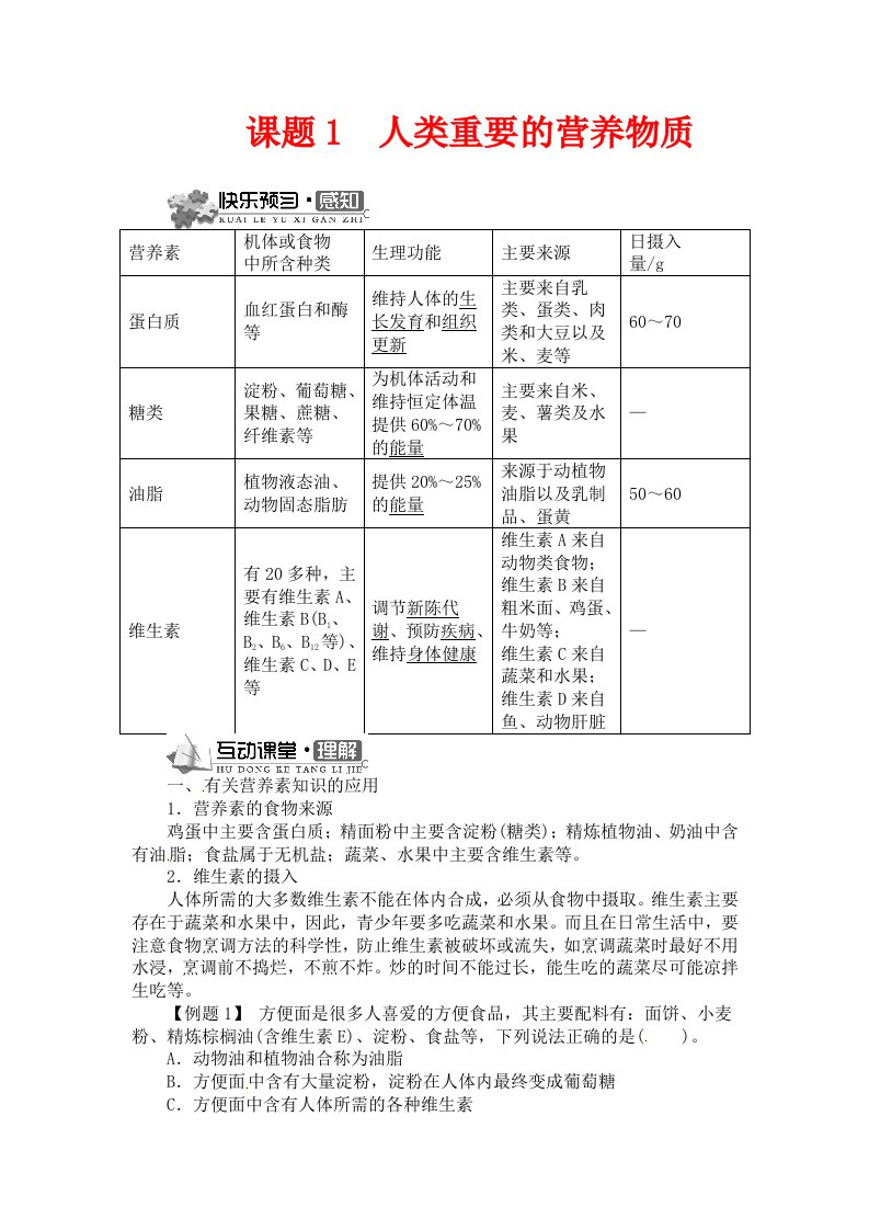 人教版化学九年级下册第十二单元课题1人类重要的营养物质同步训练