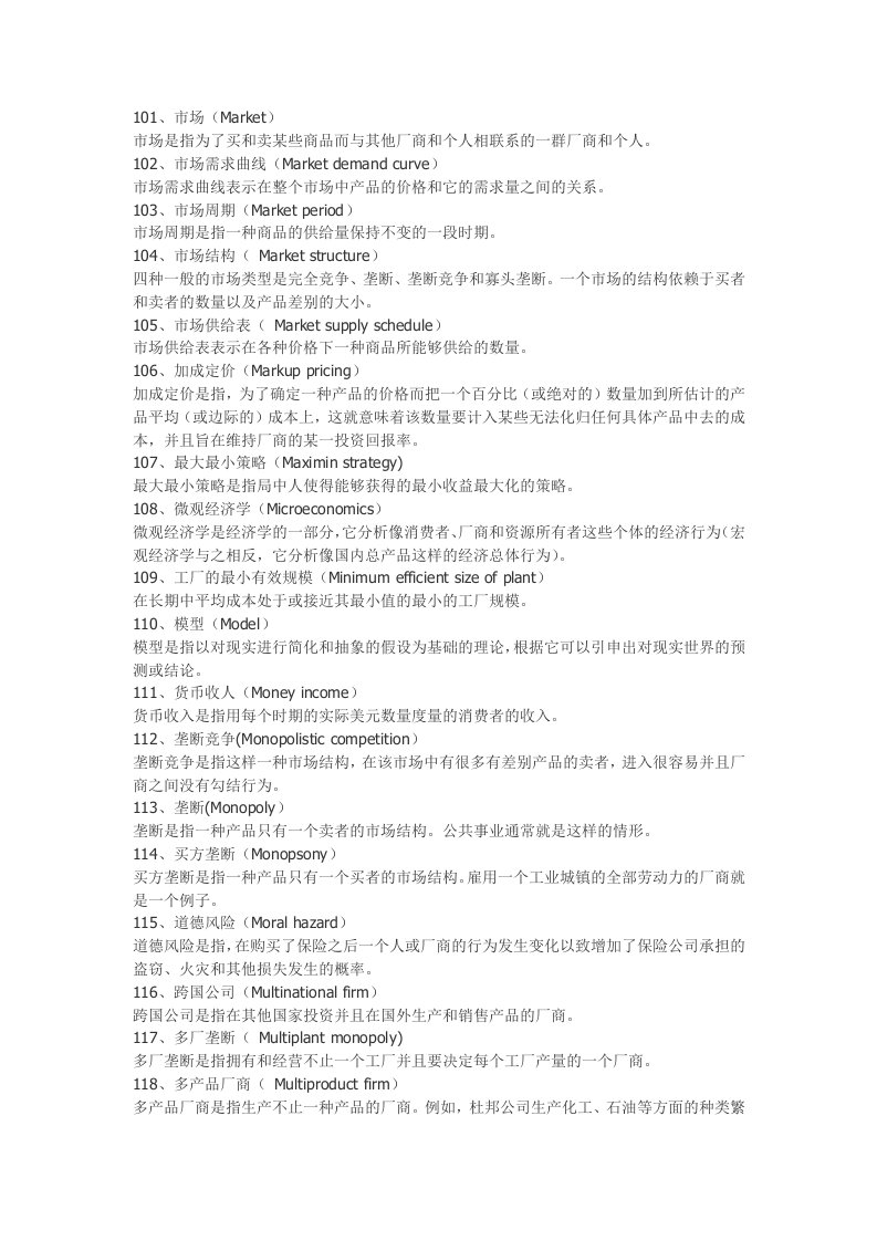 《经济学人》常用词汇总结