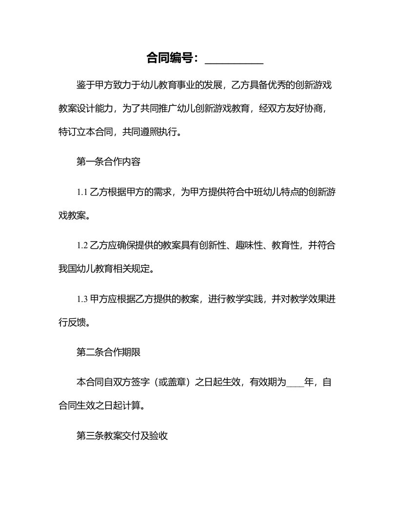 中班幼儿创新游戏教案