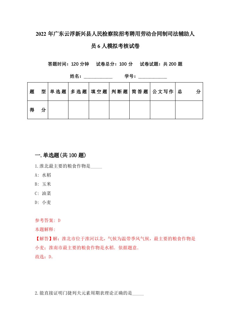 2022年广东云浮新兴县人民检察院招考聘用劳动合同制司法辅助人员6人模拟考核试卷6