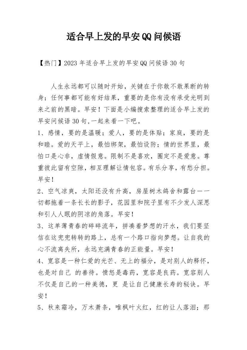 适合早上发的早安QQ问候语_83