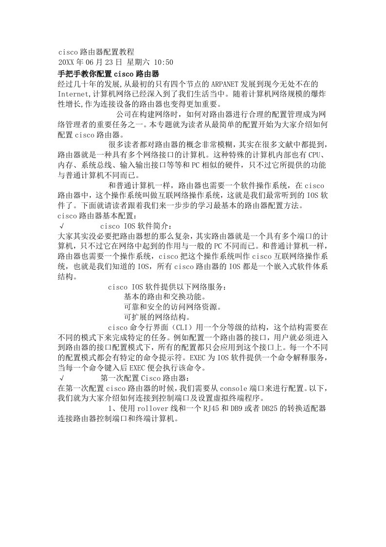 企业形象-cisco路由器配置教程