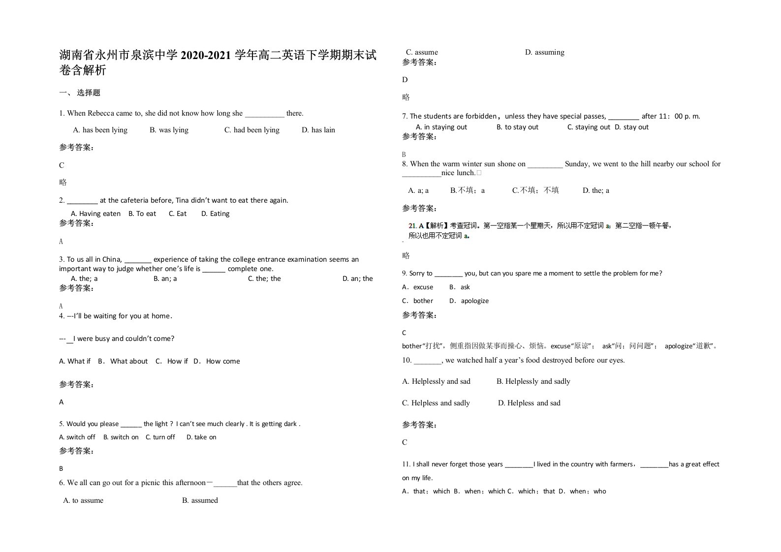 湖南省永州市泉滨中学2020-2021学年高二英语下学期期末试卷含解析