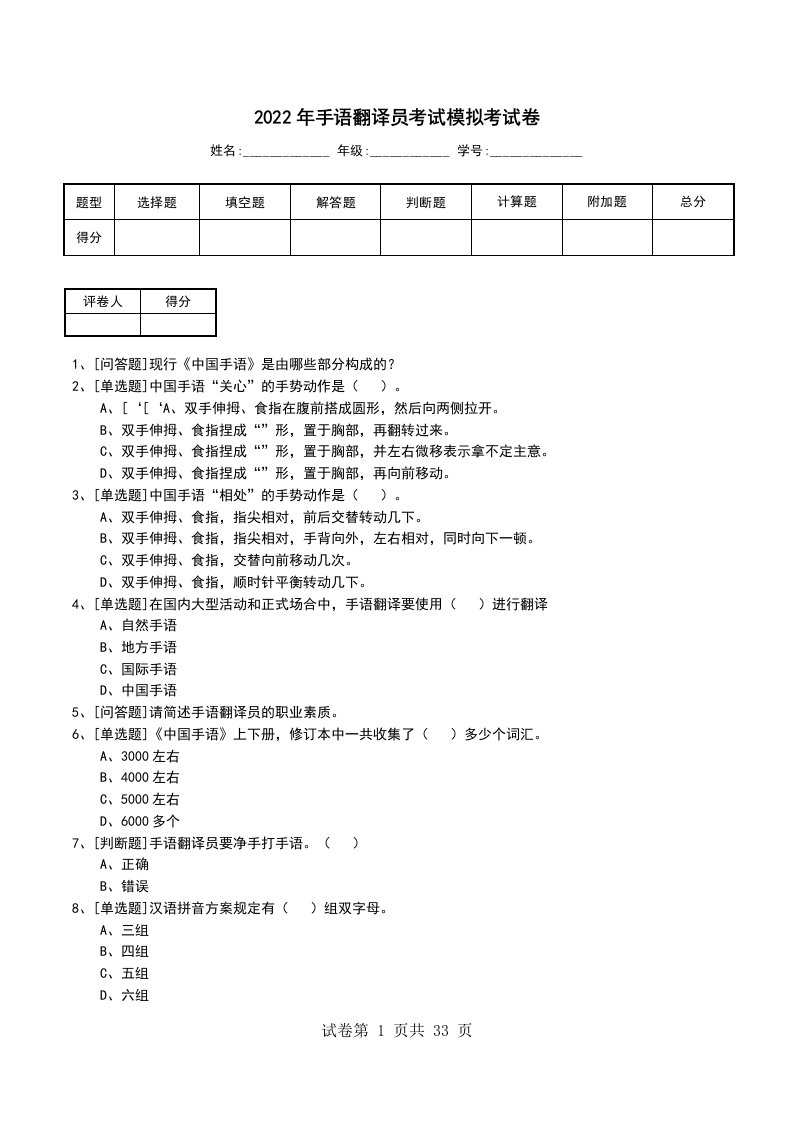 2022年手语翻译员考试模拟考试卷