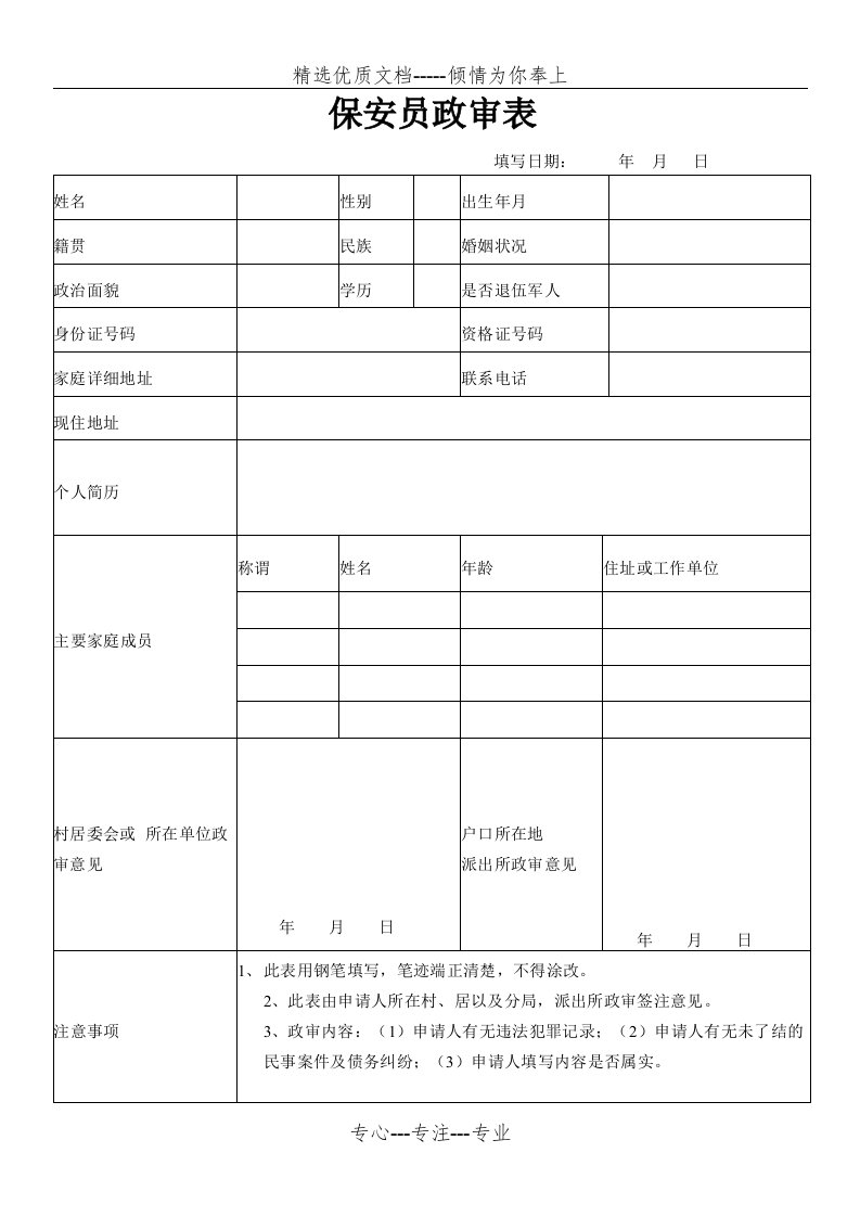 安保政审表(共4页)