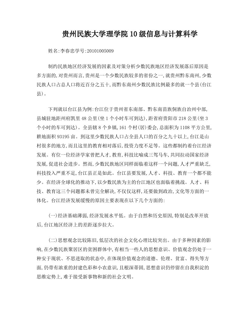 少数民族地区经济发展落后原因是多方面的