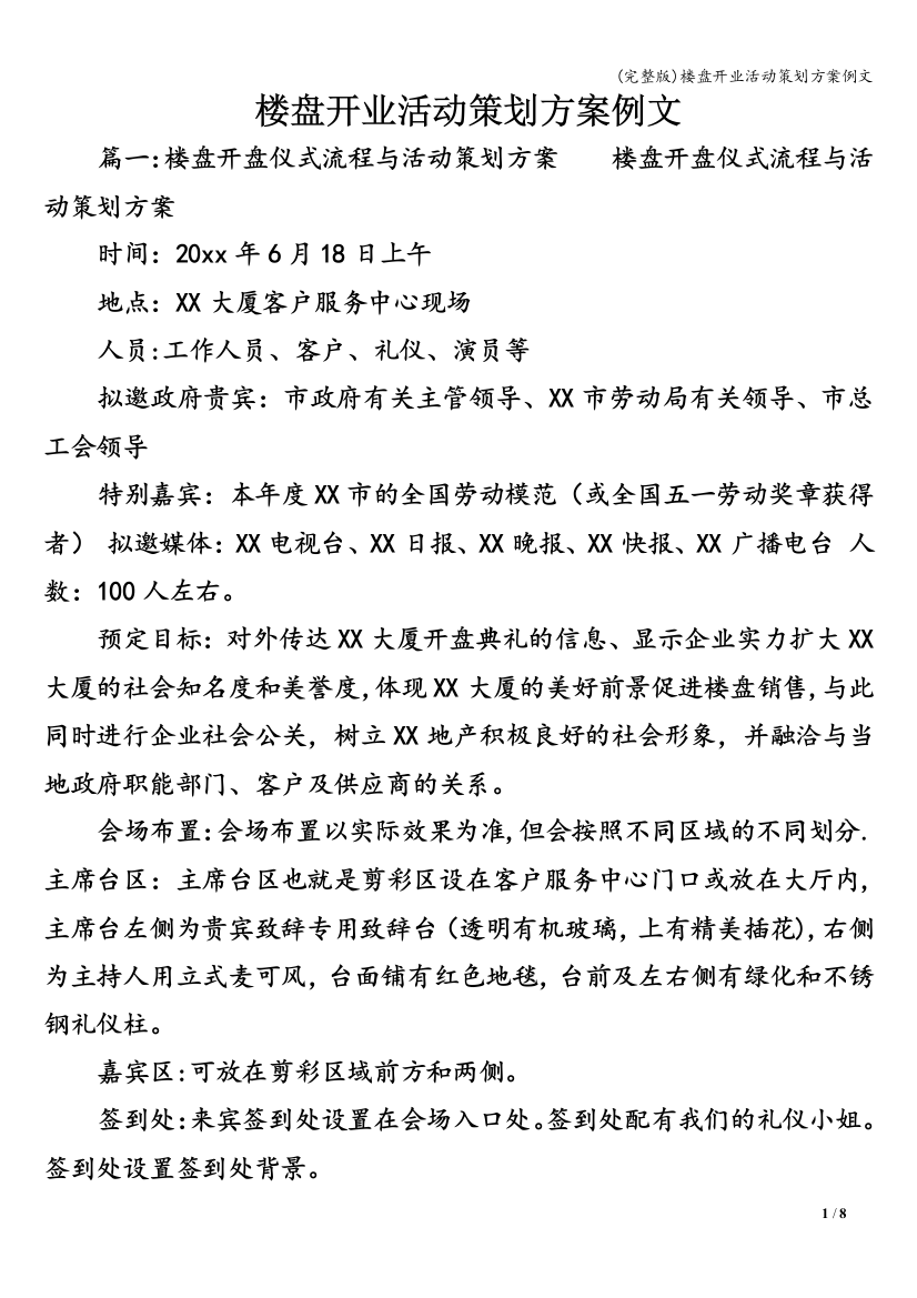 楼盘开业活动策划方案例文