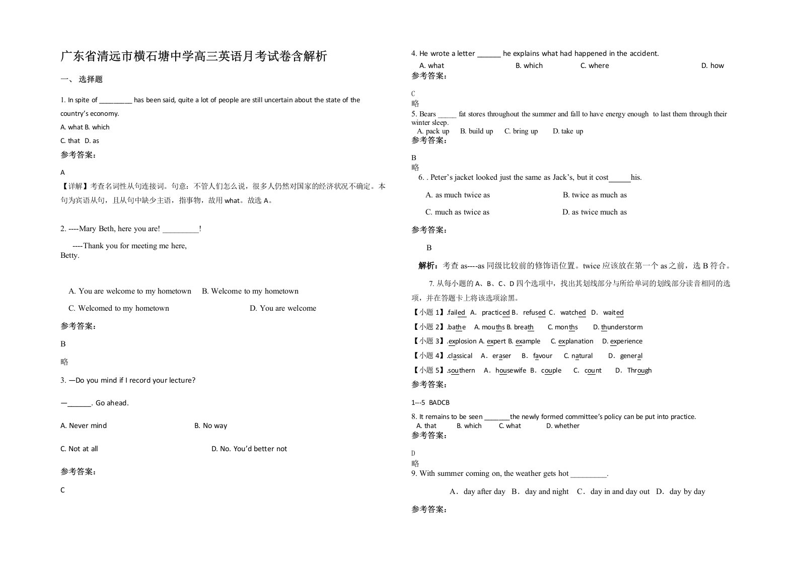 广东省清远市横石塘中学高三英语月考试卷含解析