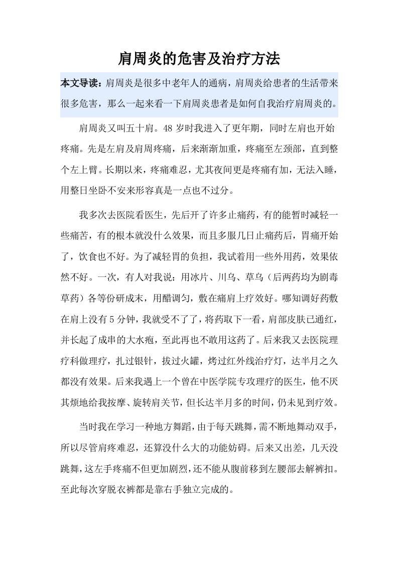 肩周炎的危害及治疗方法