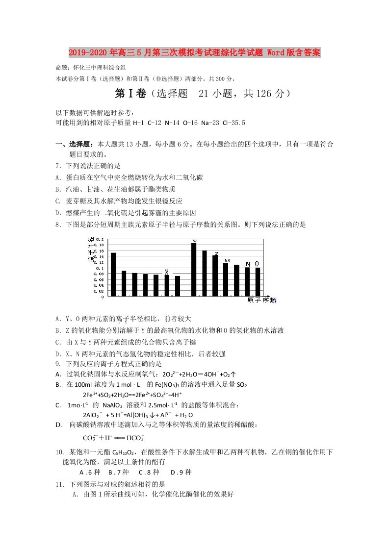 2019-2020年高三5月第三次模拟考试理综化学试题