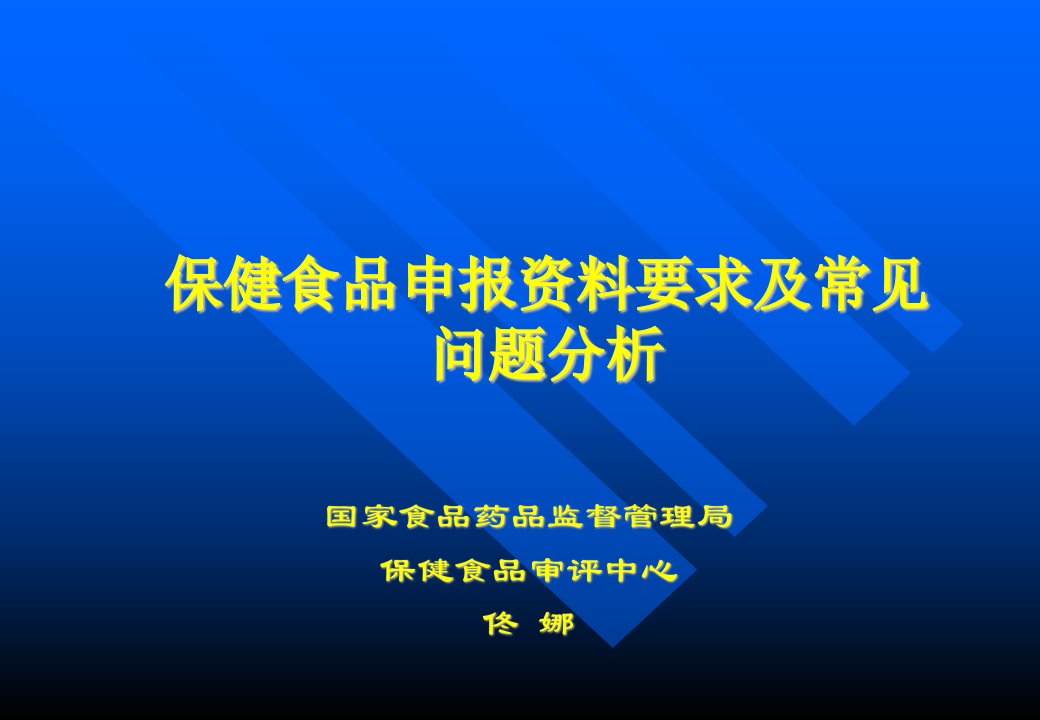 保健食品申报资料形式审查规范