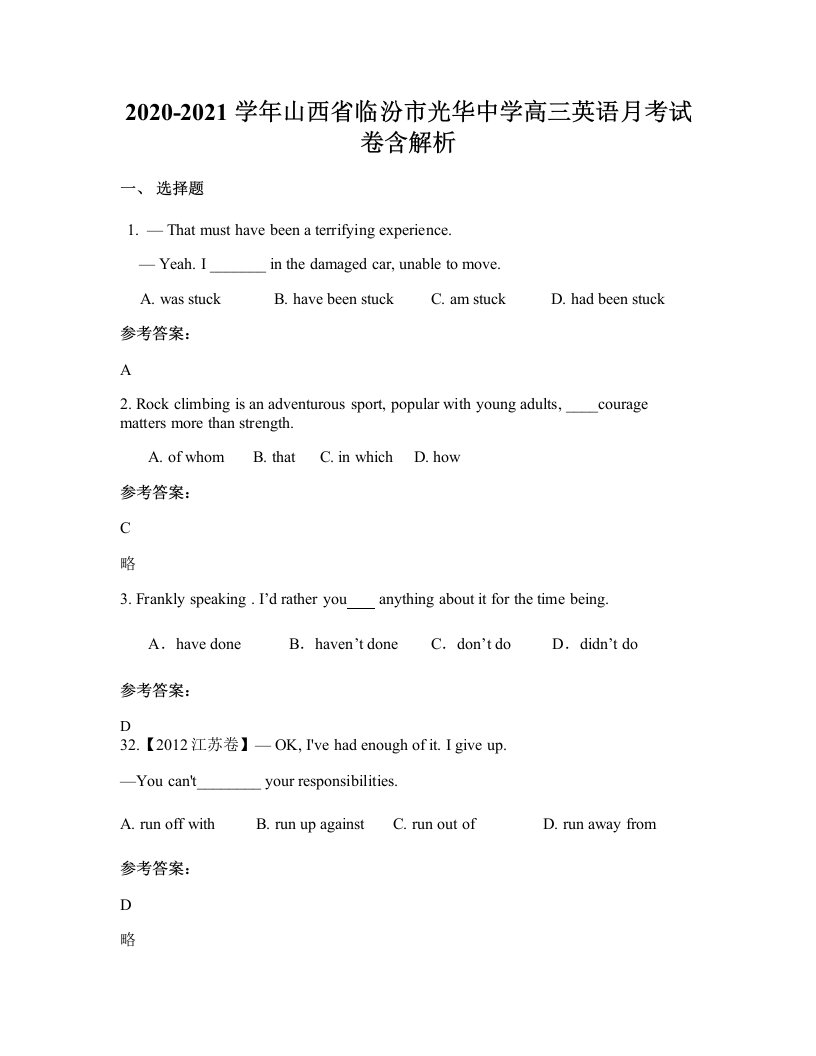 2020-2021学年山西省临汾市光华中学高三英语月考试卷含解析