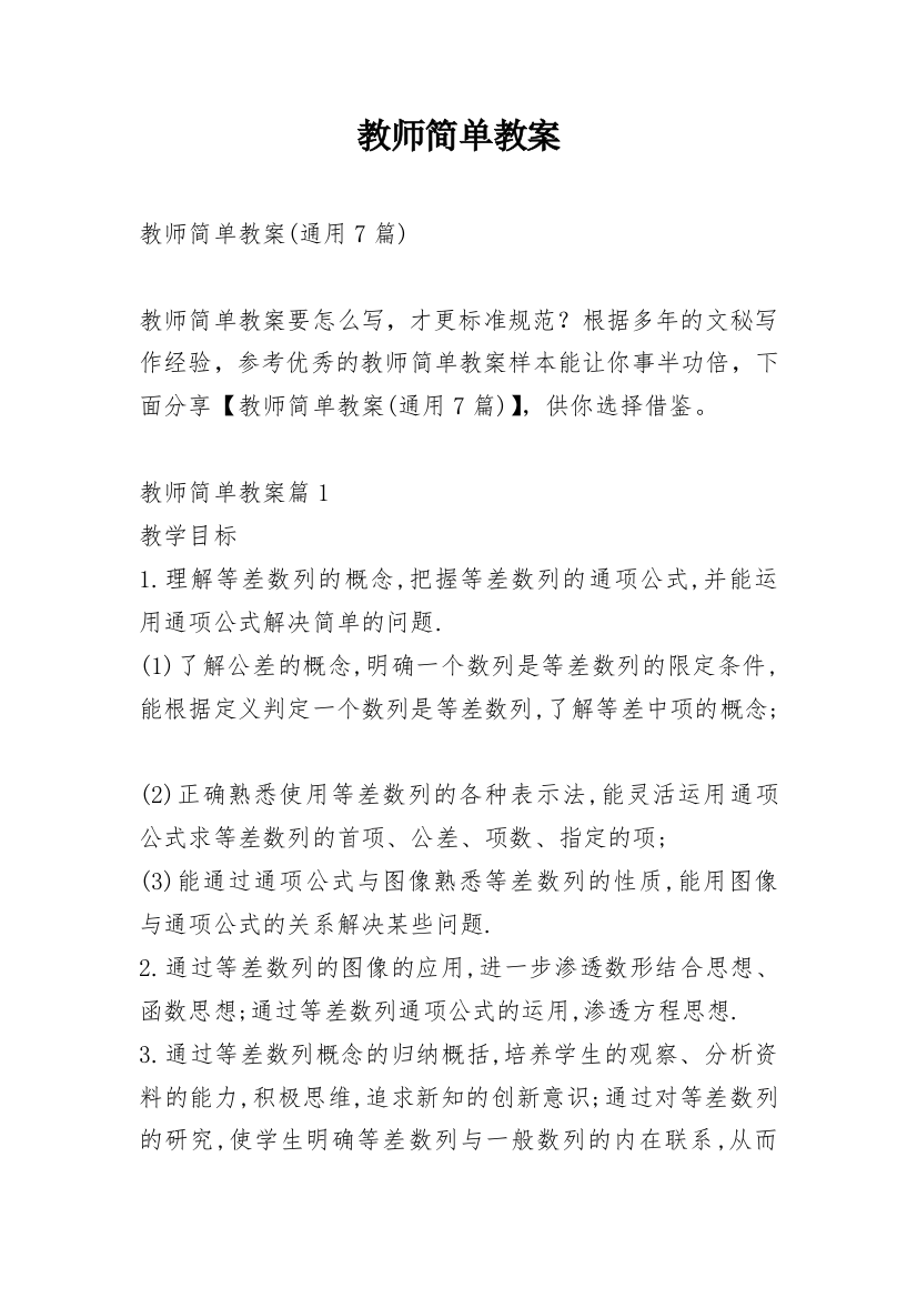 教师简单教案