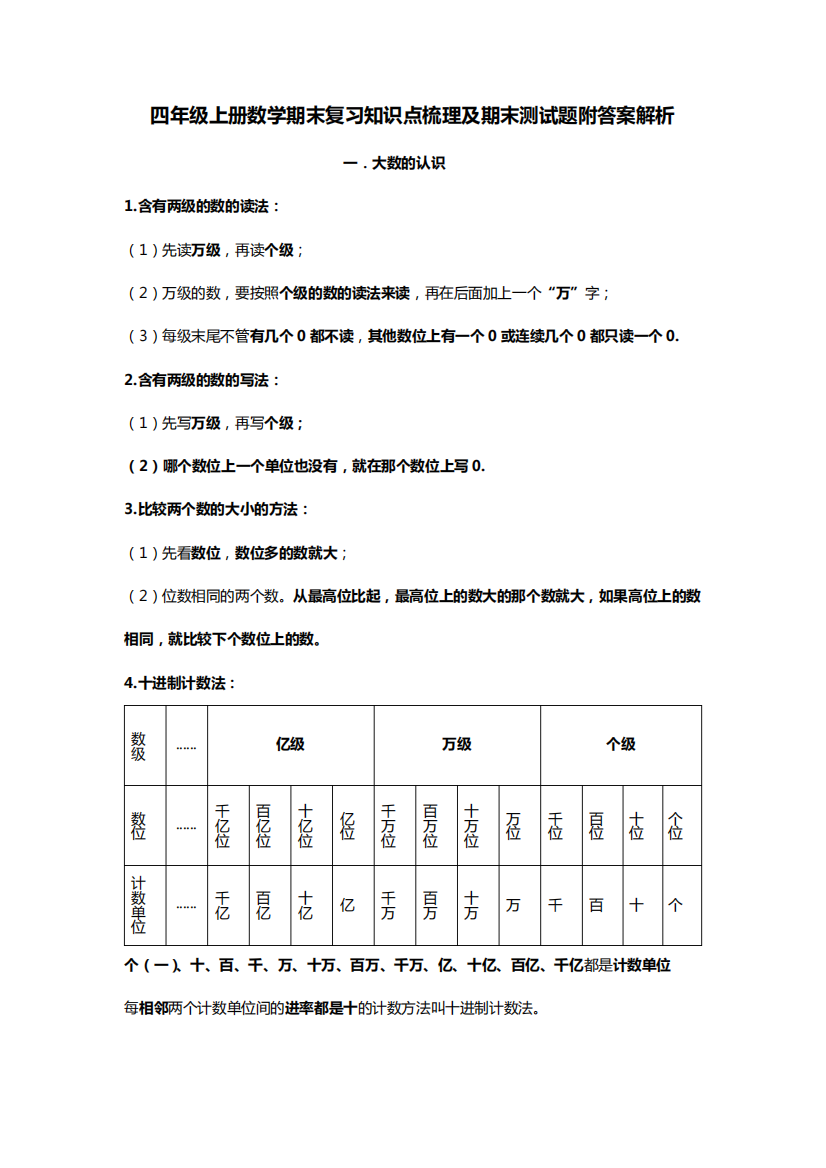 四年级上册数学期末提分复习知识点梳理及期末测试题附答案解析