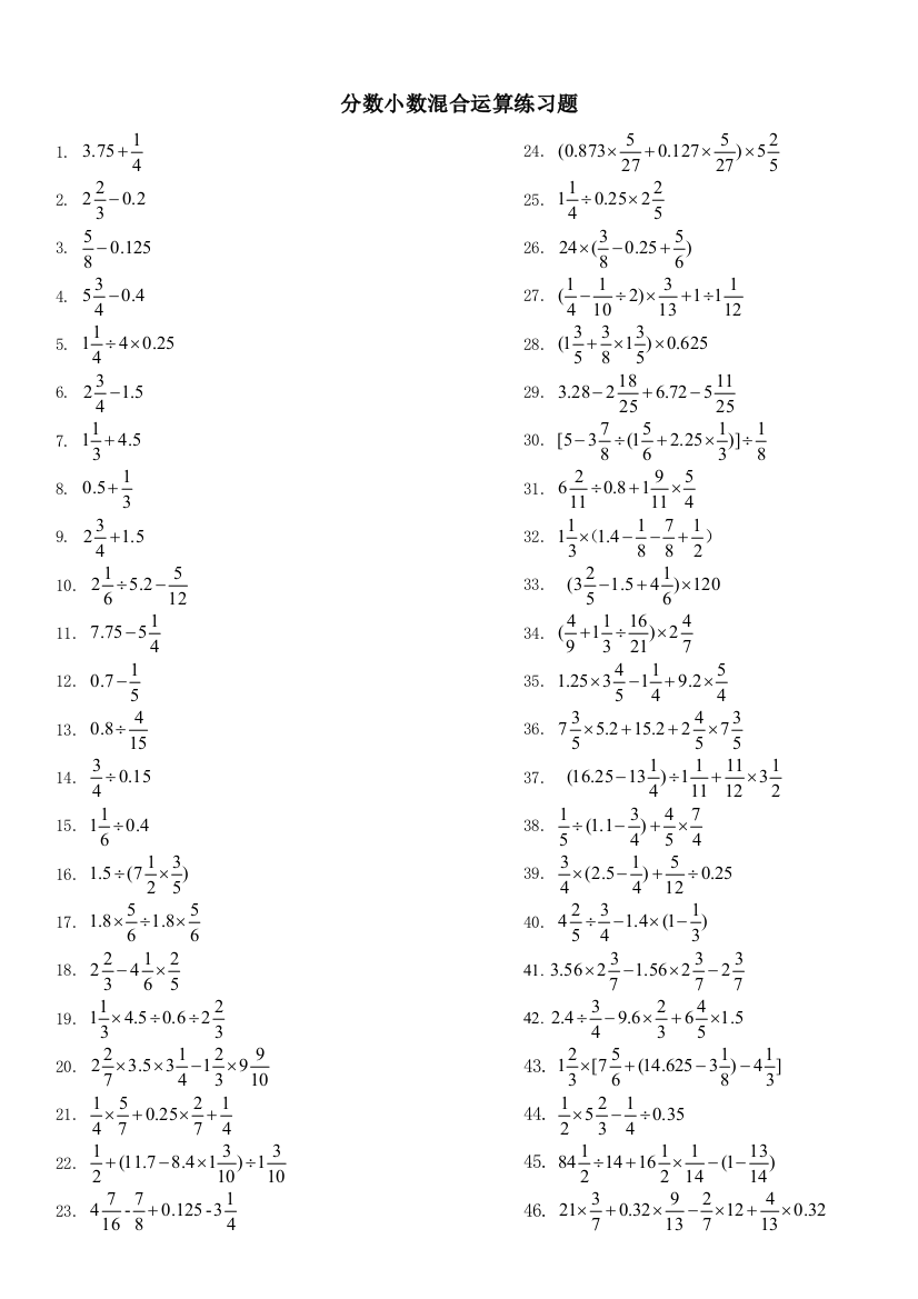 分数小数混合运算练习80题