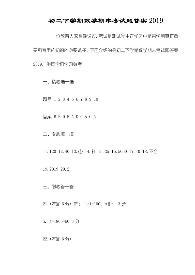 初二下学期数学期末考试题答案